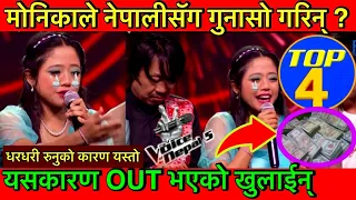 Voice Of Nepal Season 5 Episode 31 Grand Finale top4 || मोनिकाले यसरी बोलिन Out बारे Winner बारे