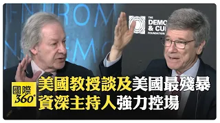 美國教授薩克斯談今日中國像漢朝 美國霸道野蠻的過往 主持人半尷尬制止【國際360】20240209@Global_Vision