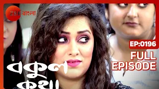 Bokul Katha - Full Episode - 196 - Ushasi Ray, Honey Bafna - Zee Bangla