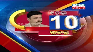 Manoranjan Mishra Live: 10 Ra 10 Khabar || 28th July 2021 || Kanak News Digital