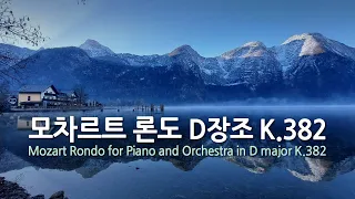 모차르트 론도 D장조 K.382 | Mozart Rondo in D major K.382 | 칼 제만 (피아노) | 밤버거 심포니 | 프리츠 레만 (지휘)