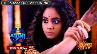 Shyama | New Serial | Episodic Promo | 8th October | Sun Bangla