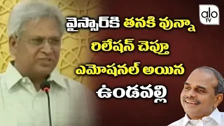Undavalli About Relationship With YSR | Y. S. Rajasekhara Reddy Book Launch | Rosaiah | ALO TV