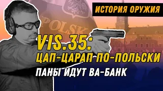 Vis.35 - нелегальный клон из Польши?