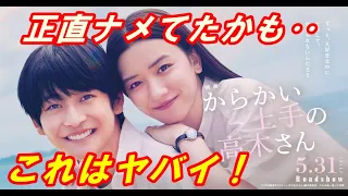 新作映画『からかい上手の高木さん』レビュー！正直ナメてたかも‥これは想像以上に良作でした。その魅力を【徹底解説】します。