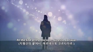 At the End of the Horzon - Ernesto Cortazar (지평선의 끝에서 -에르네스토 코르타자르 )