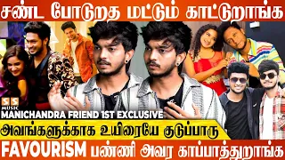 வாய்ப்பு Easy-ஆ கிடைக்கல, இதுக்கு காரணமே Sandy Master தான்..! - Bigg Boss Mani Friend | Raveena Daha