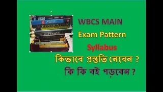 WBCS MAINS 2019 STRATEGY || Exam Pattern  || কিভাবে প্রস্তুতি নেবেন ? || কি কি বই পড়বেন ?