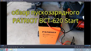 обзор пускозарядного PATRIOT  ВСТ-620 Start