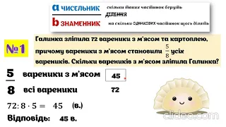 5 математика. Найпростіші задачі на звичайні дроби