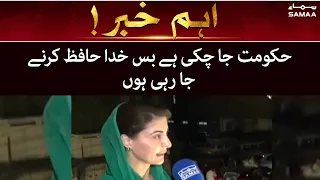 Hukumat ja chuki hai bas khuda hafiz karne ja rahi hoon - Maryam Nawaz - 26 March 2022