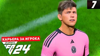 FC 24 КАРЬЕРА ЗА ИГРОКА |#7| - ДЕВИС РЕШАЕТ ЛИЧНЫЕ ЗАДАЧИ ДЛЯ ПЕРЕХОДА В НОВЫЙ КЛУБ!