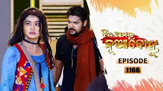 Jhia Amara Nuabohu | | Full Ep - 1166 | 26th Aug 2021 | Odia Serial – TarangTV