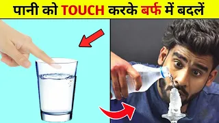 इस Trick ने सबको हैरान कर दिया 😱 amazing Facts #shorts​ | it's Dhakad