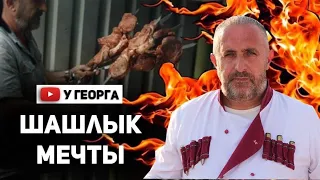 Мега шашлык по Армянский. Салат 5 овощей по Китайский и "Хоровац", овощной шашлык. Новый шашлык.