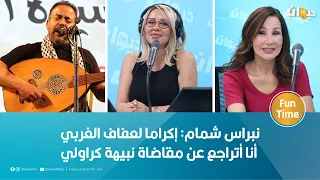 نبراس شمام: إكراما لعفاف الغربي أنا أتراجع عن مقاضاة نبيهة كراولي