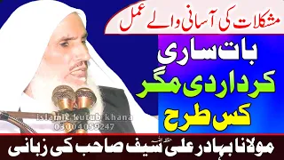 Maulana Bahadar Ali Saif Topic Acha Kirdar Apnain | Islamic Kutub Khana