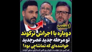 اجرای خوانندگی هومن یارمحمدی" در نیمه نهایی عصر جدید فصل سوم 1401