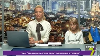 Брошенные ангелы. День усыновления в Украине