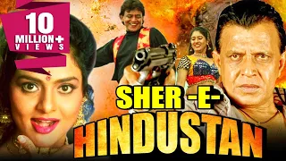 Sher-E-Hindustan (1998) Full Hindi Movie | Mithun Chakraborty, Sanghavi, Madhoo, Hemant Birje