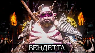 Сетевая ВЕНДЕТТА - Middle-earth: Shadow of War