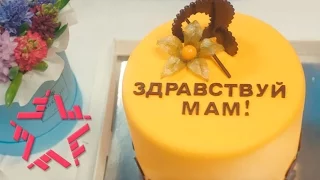 Марсель - Здравствуй, мам!