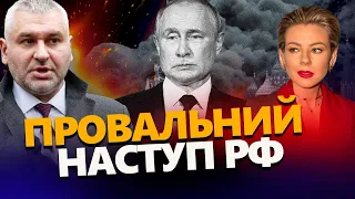 ГАНЕБНА спроба НАСТУПУ РФ на Харківщині. Через невдачі АРМІЇ Путін БРЕШЕ | ФЕЙГІН & КУРБАНОВА