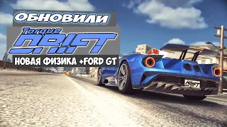 Torque Drift Теперь Совсем Другой Можно дрифтить