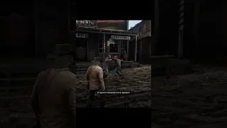 #shorts #rdr2 Типичный Валентайн