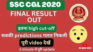 Ssc cgl 2020 final result out ssc cgl 2020 Result date ssc cgl2020 final outcgl2020 #ssc #sscresults