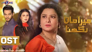 Mera Maan Rakhna | OST | Drama Song | TV One Drama