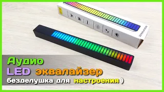 📦 Аудио LED RGB эквалайзер 🌈 - Добавим ярких красок в серые будни!