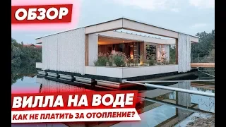 Обзор: Вилла минимализм. Красивые дома