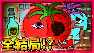 全結局!? 根本神作🤣 越玩越有意思 🍅番茄先生🍅餓了! 趕快餵他啊!! || Mr.Tomatos (全中文劇情)