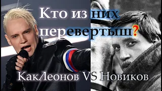 SHAMAN и Высоцкий Кто из них перевертыш? Каклеонов против Новикова