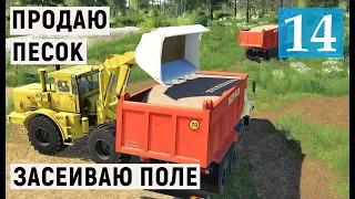 Farming Simulator 19 - Продаю ПЕСОК и Засеиваю ПОЛЕ - Фермер в совхозе РАССВЕТ # 14
