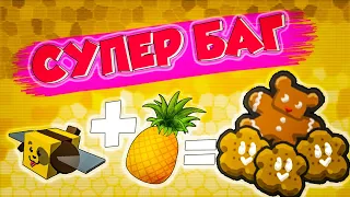 Новый баг (фича) на легкий ФАРМ в Bee Swarm Simulator