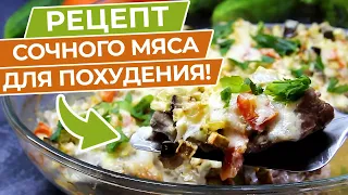 Я НЕ МОГУ ПЕРЕСТАТЬ ЭТО ГОТОВИТЬ ! Вкуснейший Рецепт На УЖИН! Без Жарки и Возни!