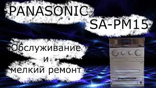 Профилактика музыкального центра Panasonic SA-PM15