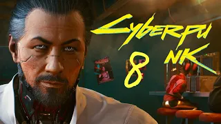 CYBERPUNK 2077 Прохождение — Часть 8: ВСТРЕЧА С ГОРО ТАКЭМУРОЙ оспемида