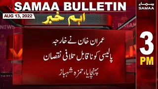 Samaa News Bulletin 3pm | SAMAA TV | 13 August 2022