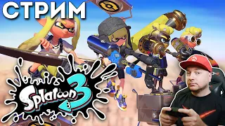 [СТРИМ] Splatoon 3 на Nintendo Switch (и сравнение со Splatoon 2)