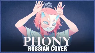 [VOCALOID RUS] phony (Cover by Sati Akura)