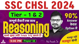 SSC CHSL 2024 | SSC CHSL Reasoning Classes 2024 | CHSL Reasoning Tricks By Atul Awasthi Sir #18