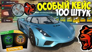 УРА! ОБНОВА НА БЛЕК РАША! ОТКРЫЛ 100 ОСОБЫХ КЕЙСОВ ОБНОВЛЕНИЕ BLACK RUSSIA!