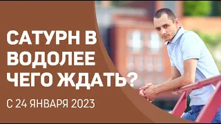 ИТАК, ДО 2025го  САТУРН В ВОДОЛЕЕ, КАК ПОЛУЧИТЬ ЕГО СИЛУ?