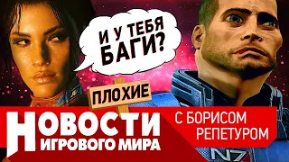 ПЛОХИЕ НОВОСТИ анонсы E3, Dying Light 2, PS5 и спекулянты, Mass Effect LE и баги, Battlefield 6