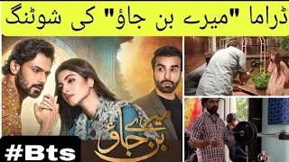 Mere ban jao behind the scenes shooting | kinza hashmi Azfar rehman and zahid khan