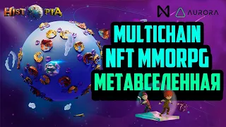 Histopia | NFT MMORPG на Мультичейн-Сети | Обзор Новой Метавселенной | Заработок в Интернете