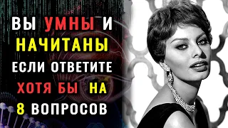 Интересный ТЕСТ НА ЭРУДИЦИЮ и кругозор. Насколько Вы умны? #викторина #эрудиция #тест